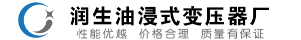 新城油浸式变压器-新城变压器厂-新城变压器生产厂家